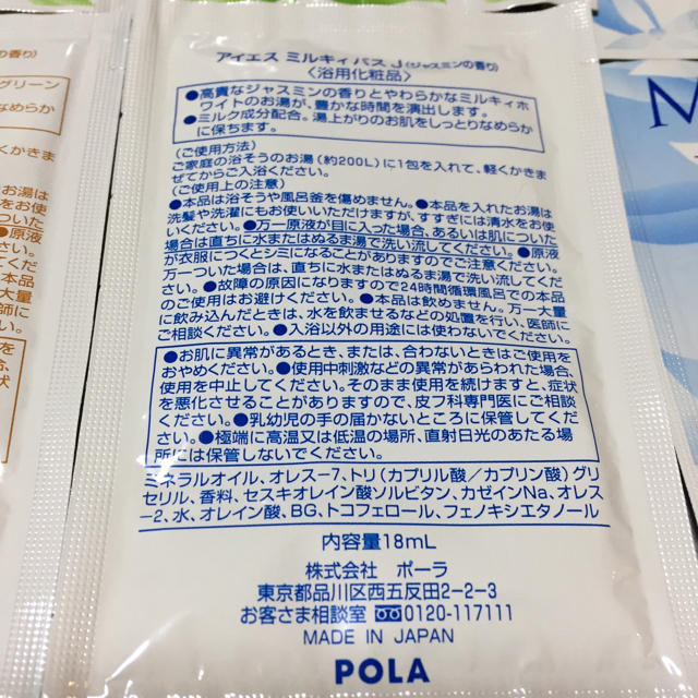 POLA(ポーラ)の入浴剤 6個 新品 コスメ/美容のボディケア(入浴剤/バスソルト)の商品写真