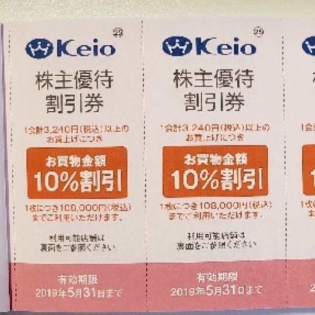 京王百貨店(ケイオウヒャッカテン)の京王百貨店　株主優待　10%引き券　5枚 チケットの優待券/割引券(ショッピング)の商品写真