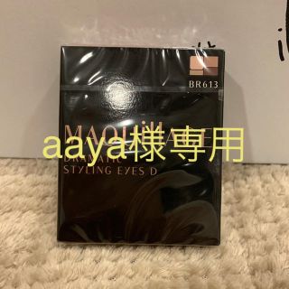 マキアージュ(MAQuillAGE)のaaya様専用マキアージュ ドラマティックスタイリングアイズ  BR613 (アイシャドウ)