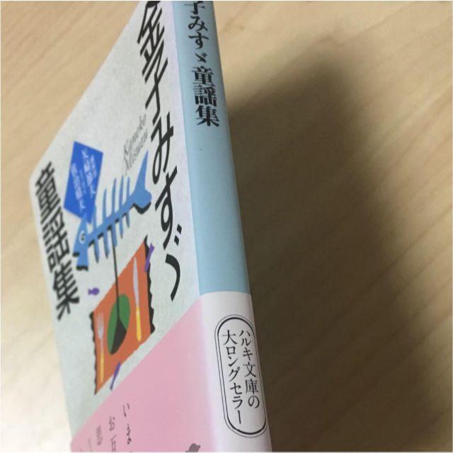 金子みすゞ童謡集の通販 By まとめ買いがお得意 ラクマ