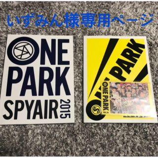 いずみん様専用ページ SPYAIR(アート/エンタメ)