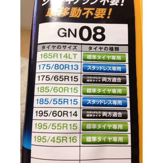 KEiKA(ケイカ)の★新品未使用・タイヤチェーン・ネットギア ジラーレ GN08★ 自動車/バイクの自動車(車外アクセサリ)の商品写真