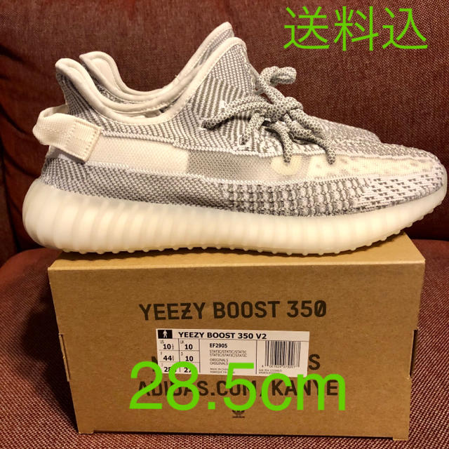 28.5 送料込 Yeezy Boost 350 V2 Static