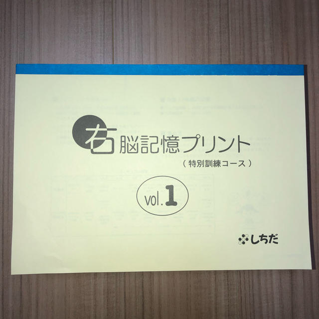 ☆ 七田式 小学生プリント 右脳 しちだ 【ほぼ未使用】