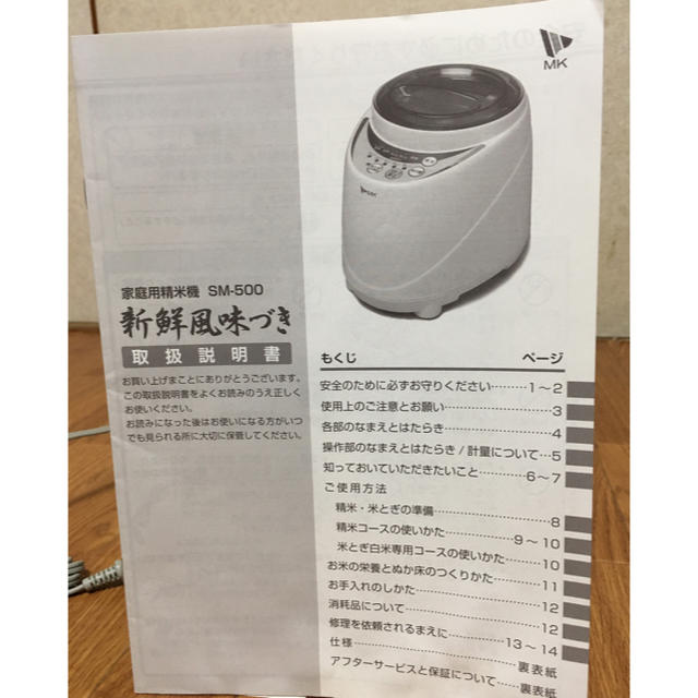 ＜1/6(日)まで限定7,500→6,800円＞家庭用精米機 スマホ/家電/カメラの調理家電(精米機)の商品写真