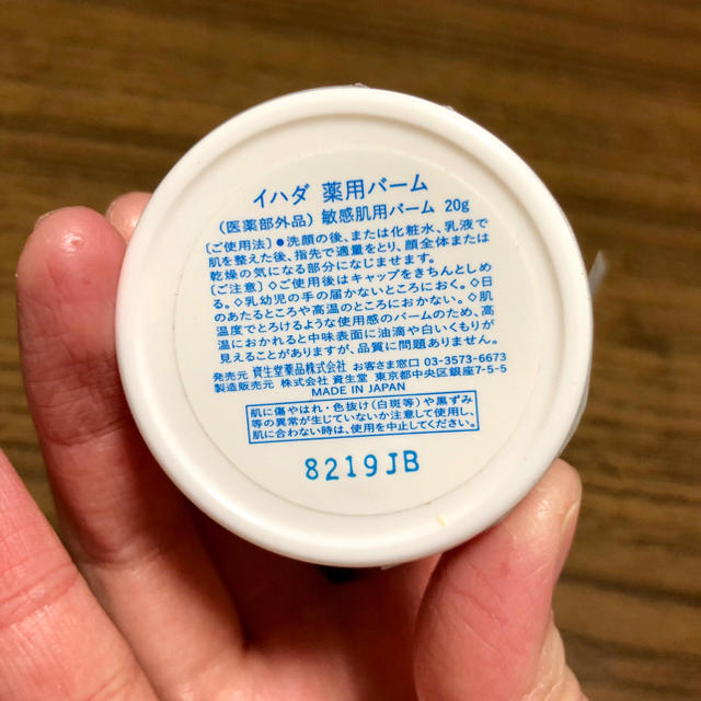 SHISEIDO (資生堂)(シセイドウ)のイハダ 薬用とろけるバーム コスメ/美容のスキンケア/基礎化粧品(フェイスオイル/バーム)の商品写真