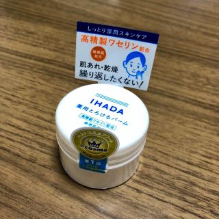 シセイドウ(SHISEIDO (資生堂))のイハダ 薬用とろけるバーム(フェイスオイル/バーム)