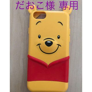 クマノプーサン(くまのプーさん)のだおこ様専用☆くまのプーさん iPhone7 シリコンカバー(iPhoneケース)