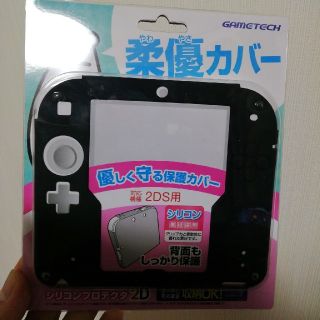 ニンテンドー2DS(ニンテンドー2DS)の2DS シリコン　カバー　黒(携帯用ゲーム機本体)