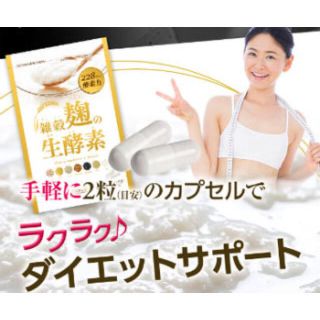 麹の生酵素 特別価格♡(ダイエット食品)