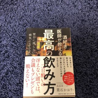 最高の飲み方(健康/医学)