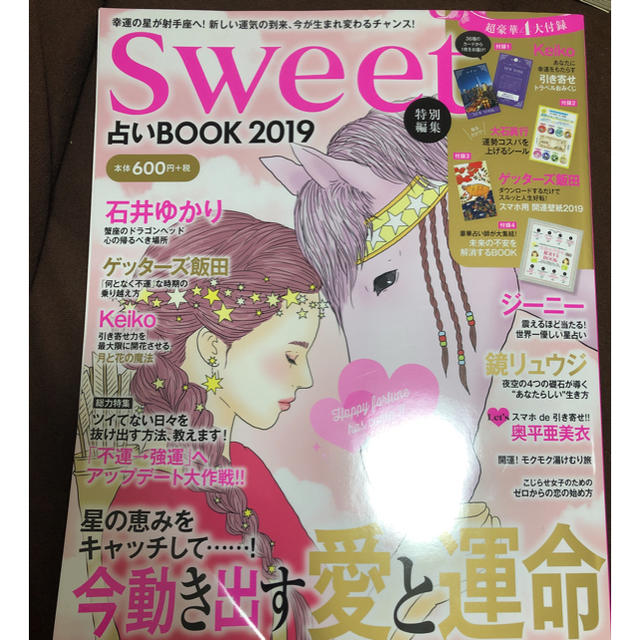 宝島社(タカラジマシャ)のSweet 占いBook2019 エンタメ/ホビーのエンタメ その他(その他)の商品写真