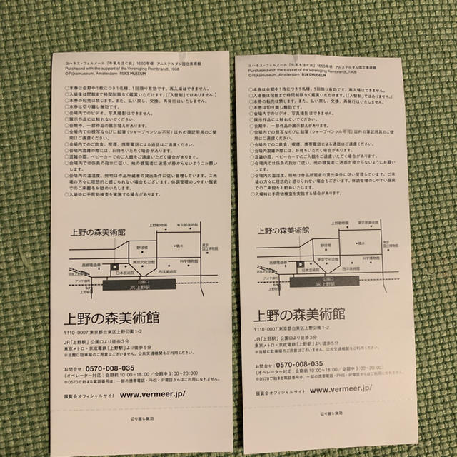 フェルメール展 招待券 2枚  日付・時間指定なし 2019年2月3日まで有効 チケットの施設利用券(美術館/博物館)の商品写真