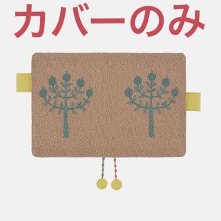 ミナペルホネン(mina perhonen)のほぼ日手帳 2019 ミナペルホネン ringo 新品 カバーのみ(カレンダー/スケジュール)