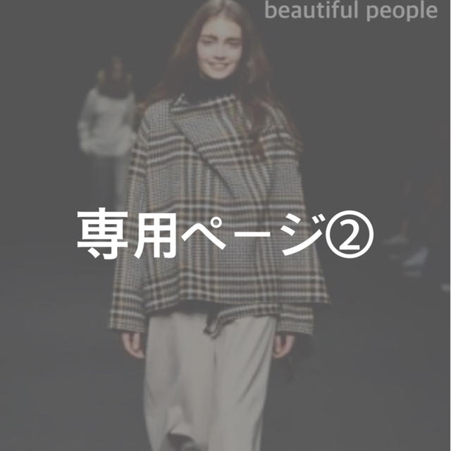 beautiful people  コート 専用ページ②その他