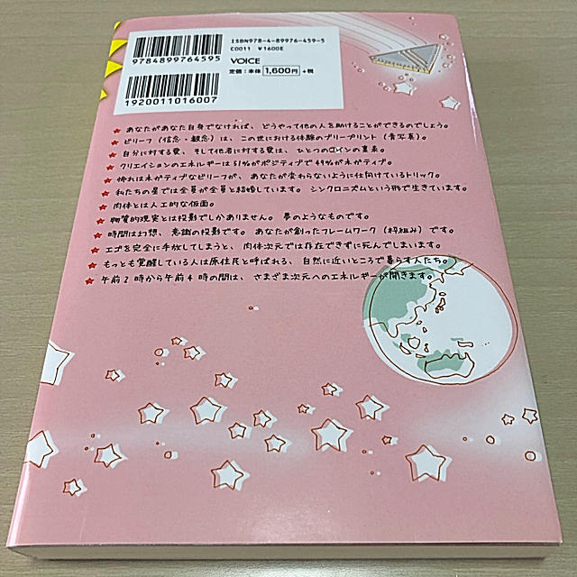 引き寄せ本☆あ、バシャールだ！ エンタメ/ホビーの本(趣味/スポーツ/実用)の商品写真