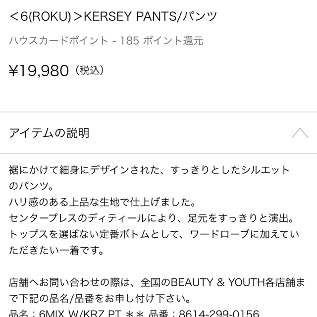 roku beauty&youth KERSEY PANTS