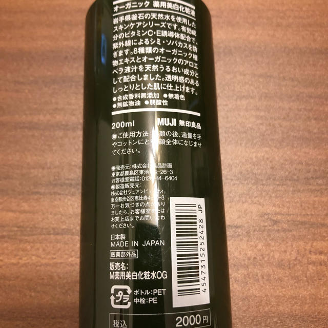 MUJI (無印良品)(ムジルシリョウヒン)のオーガニック薬用美白化粧液 コスメ/美容のスキンケア/基礎化粧品(化粧水/ローション)の商品写真