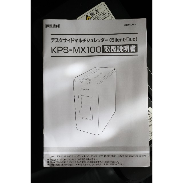 コクヨ(コクヨ)のコクヨ　デスクサイドマルチシュレッダーsilent duo KPS-MX100D インテリア/住まい/日用品のオフィス用品(オフィス用品一般)の商品写真