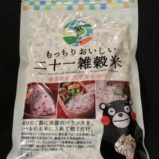 二十一雑穀米500g／国産／くまもと風土（賞味期限2019.11.14）(米/穀物)