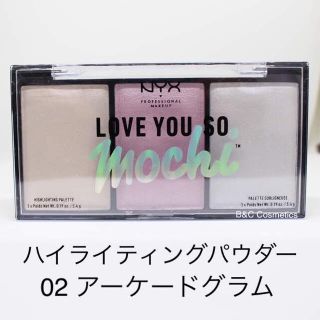 エヌワイエックス(NYX)のNYX ハイライティンパレット02 アーケードグラム(フェイスパウダー)