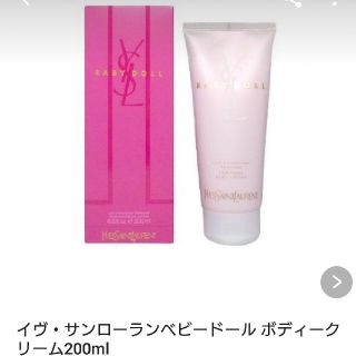 イヴサンローランボーテ(Yves Saint Laurent Beaute)のイヴ・サンローラン ベビードール(ボディクリーム)