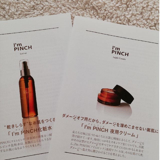 I'm pinch ローション150ml.ナイトクリーム30g