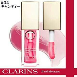 クラランス(CLARINS)の新品 クラランス コンフォートリップオイル 04 キャンディー 7mL 並行輸入(リップグロス)