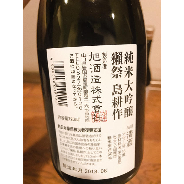 純米大吟醸 獺祭 島耕作 6本セット 食品/飲料/酒の酒(日本酒)の商品写真