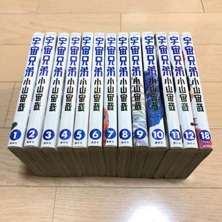 宇宙兄弟 1〜12.18巻(青年漫画)