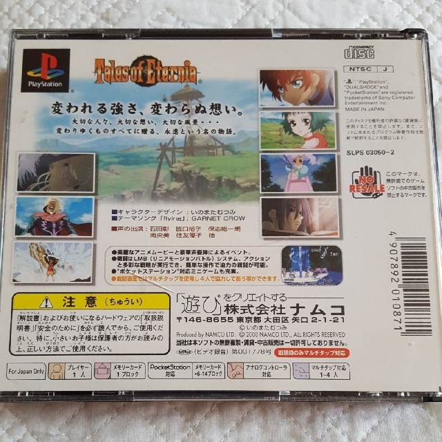 Playstation 中古 テイルズオブエターニア Ps 説明書なしの通販 By Playstation 中古 テイルズオブエターニア Ps 説明書なしの通販 By
