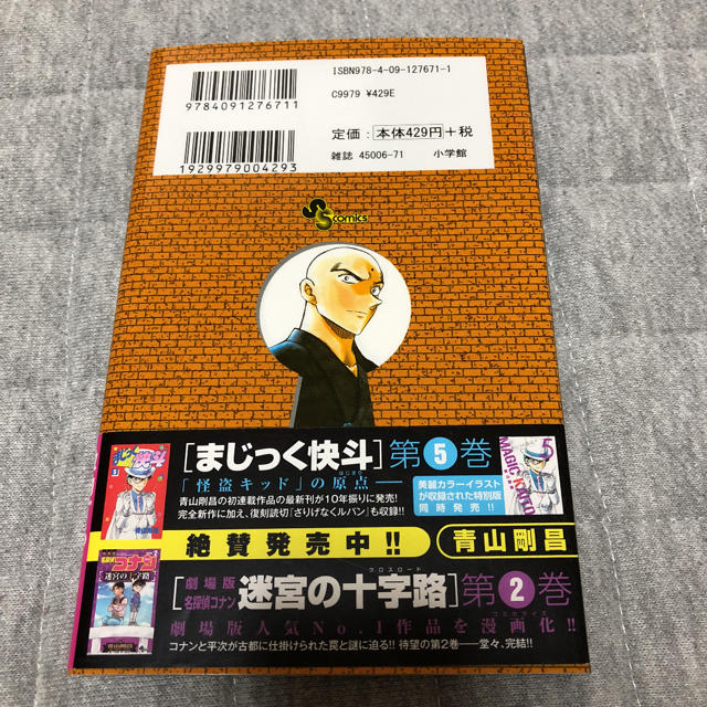 小学館(ショウガクカン)の名探偵コナン 93巻 エンタメ/ホビーの漫画(少年漫画)の商品写真