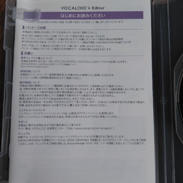 YAMAHA ヤマハ ボーカロイドエディター VOCALOID4 Editor 楽器のDTM/DAW(DAWソフトウェア)の商品写真