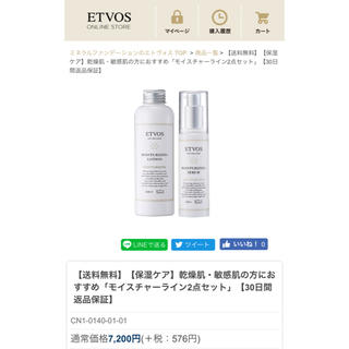 エトヴォス(ETVOS)のエトヴォス モイスチャーライジングローション セラム 2点セット 化粧水 美容液(化粧水/ローション)