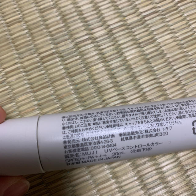 MUJI (無印良品)(ムジルシリョウヒン)の無印良品 UVベースコントロールカラー・イエロー コスメ/美容のベースメイク/化粧品(コントロールカラー)の商品写真