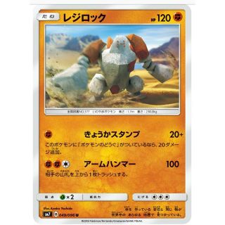 ポケモン(ポケモン)のポケモンカード  レジロック(シングルカード)