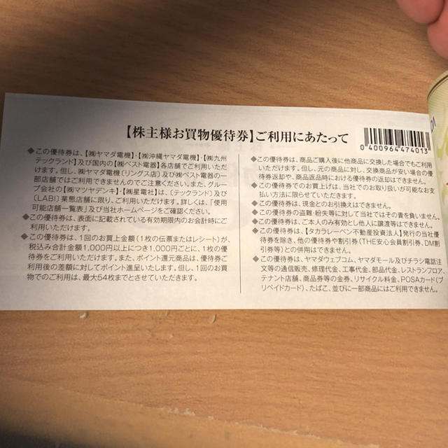 ヤマダ電機株主優待券2500円分 チケットの優待券/割引券(ショッピング)の商品写真