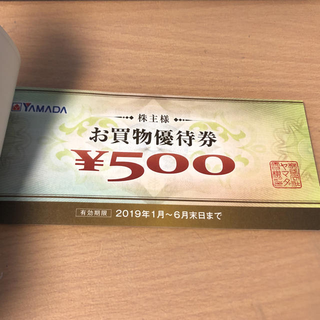 ヤマダ電機株主優待券2500円分 チケットの優待券/割引券(ショッピング)の商品写真