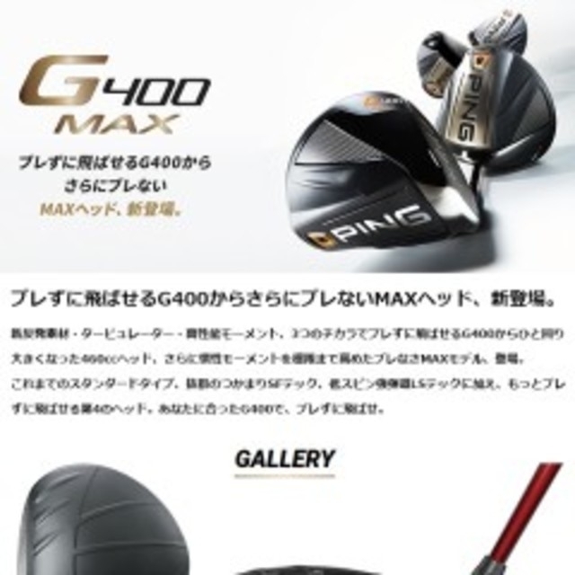 PING(ピン)の【新品】ピン G400 MAXドライバー スピーダーエボリューション4 スポーツ/アウトドアのゴルフ(クラブ)の商品写真