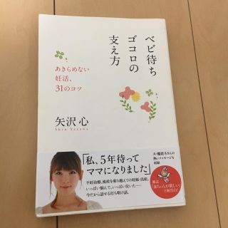 ベビ待ちゴコロの支え方 妊活(その他)