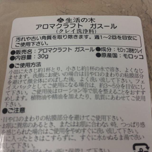 生活の木(セイカツノキ)のアロマクラフト ガスール 30g コスメ/美容のボディケア(その他)の商品写真