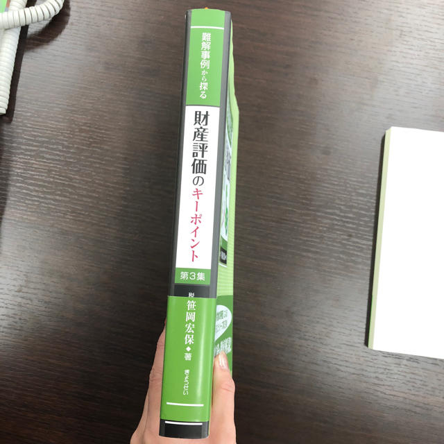 ぎょうせい(ギョウセイ)の 財産評価のキーポイント 実務書 エンタメ/ホビーの本(ビジネス/経済)の商品写真