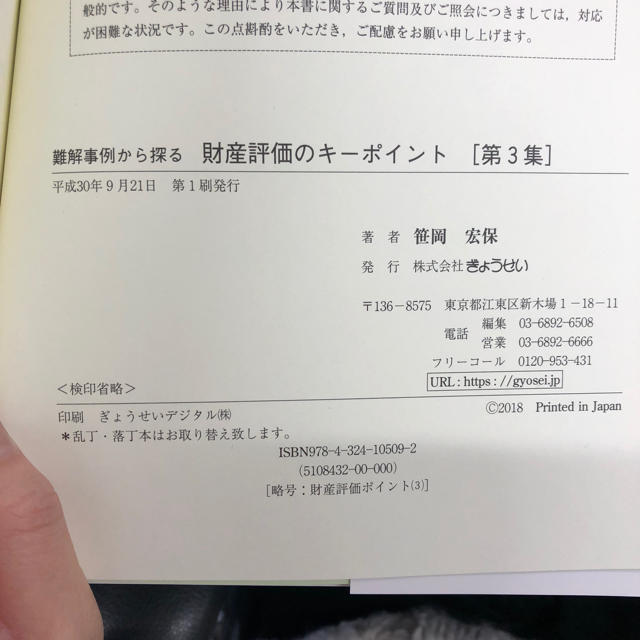 ぎょうせい(ギョウセイ)の 財産評価のキーポイント 実務書 エンタメ/ホビーの本(ビジネス/経済)の商品写真