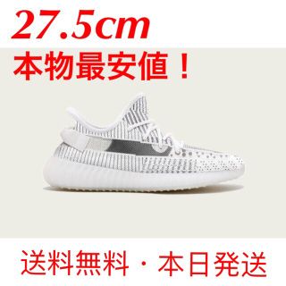 アディダス(adidas)の込27.5cm yeezy boost 350 v2 static(スニーカー)