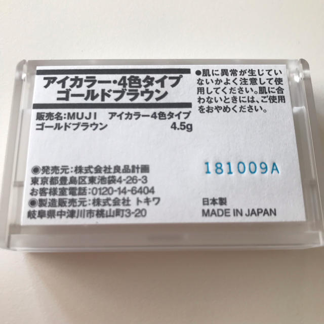 MUJI (無印良品)(ムジルシリョウヒン)の無印良品 アイシャドウ コスメ/美容のベースメイク/化粧品(アイシャドウ)の商品写真