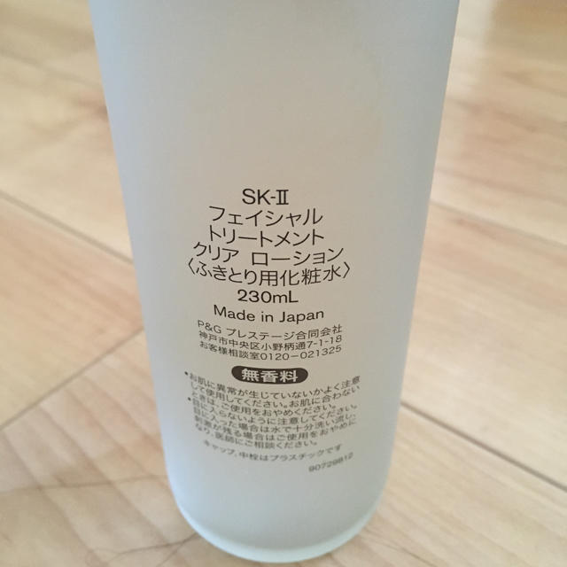 SK-II(エスケーツー)のSKⅡ 拭き取り用化粧水 コスメ/美容のスキンケア/基礎化粧品(化粧水/ローション)の商品写真