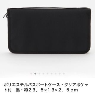 ムジルシリョウヒン(MUJI (無印良品))の無印/ポリエステルパスポートケース/黒(ポーチ)