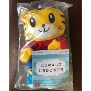 新品 しまじろう パペット(ぬいぐるみ/人形)