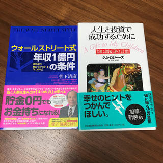 ウォールストリート式年収1億円の条件    娘に贈る13の言葉(ビジネス/経済)