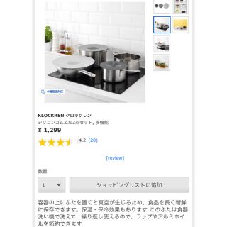 イケア(IKEA)のIKEA KLOCKREN 蓋セット 開封済みですが、新品未使用(調理道具/製菓道具)